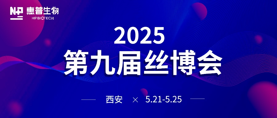 海參肽黑科技+唐潮IP實(shí)力出圈！惠普生物再續(xù)絲路之約！